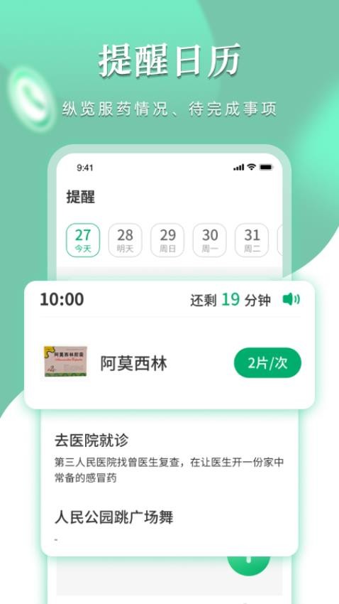 提醒闹钟软件