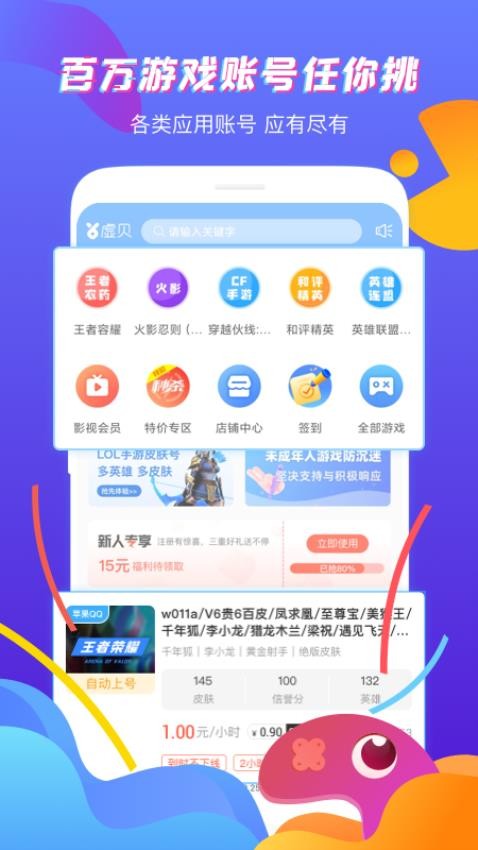 虚贝租号官网版