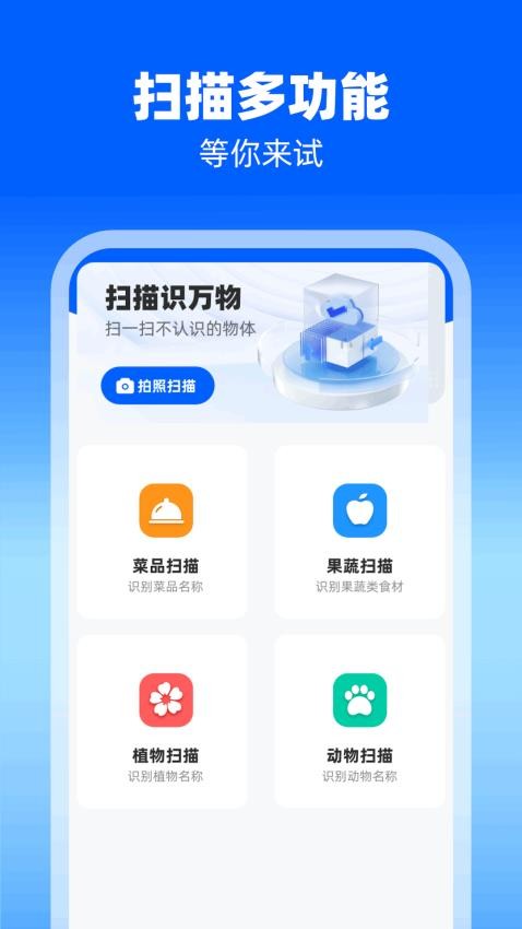 高效扫描助手免费版