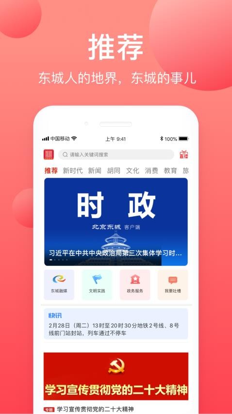 北京东城官方版