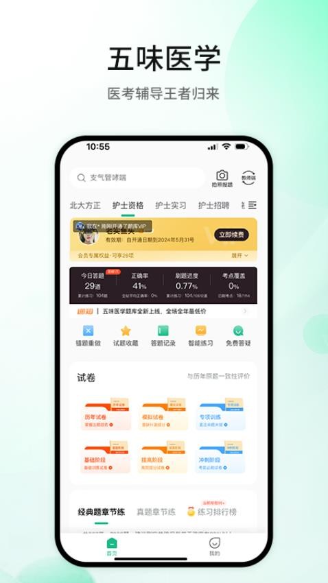 五味医学手机版