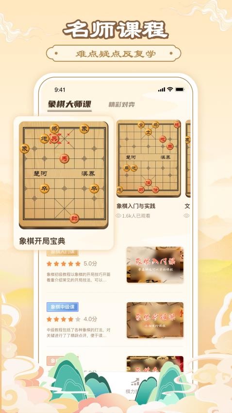 中国象棋免费版
