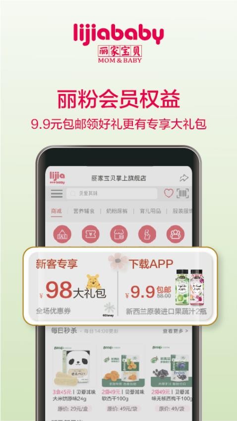 丽家宝贝app