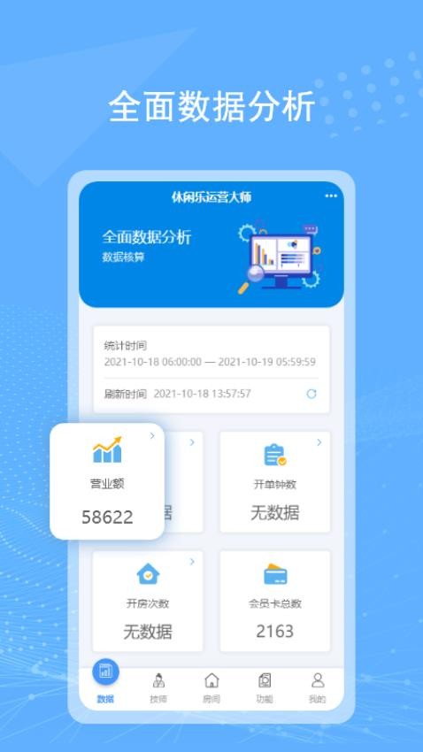 休闲乐运营大师安卓版