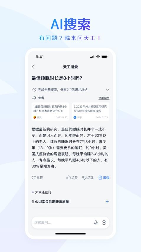 天工免费版