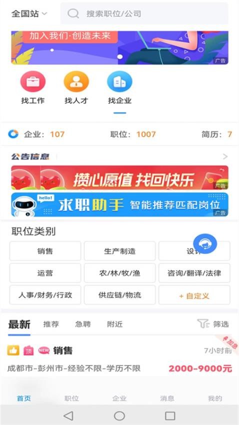 万益直聘官方版