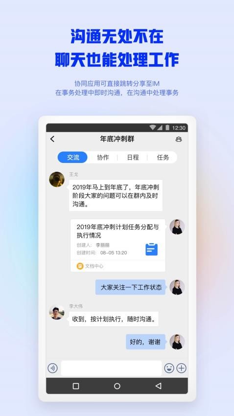 移动办公M3官网版