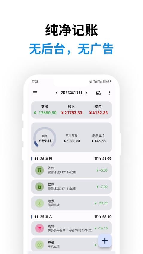 记得记账官网版