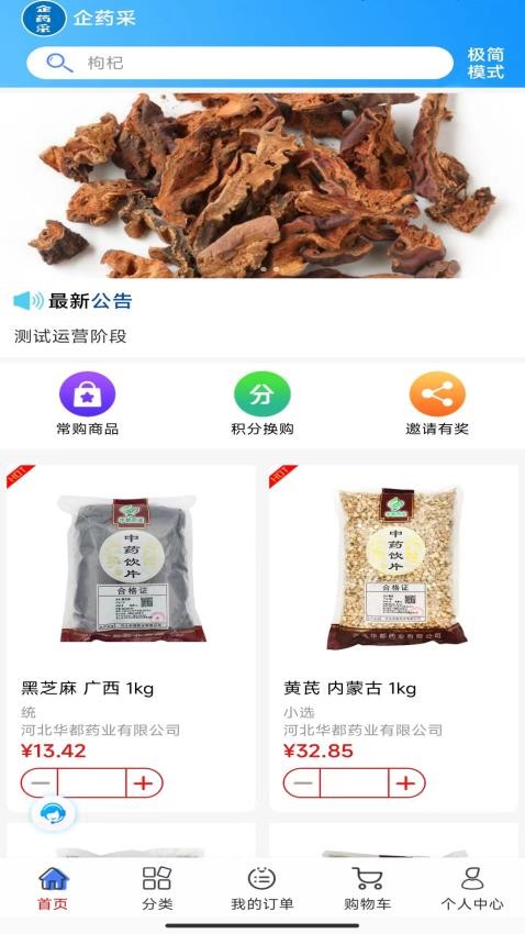 企药采APP
