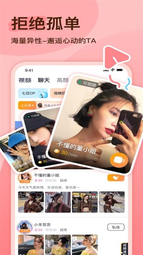 越缘APP