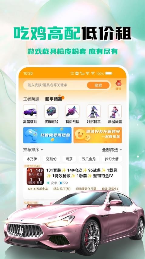 租号帮官方版