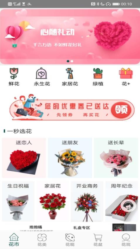 花月鲜花官方版