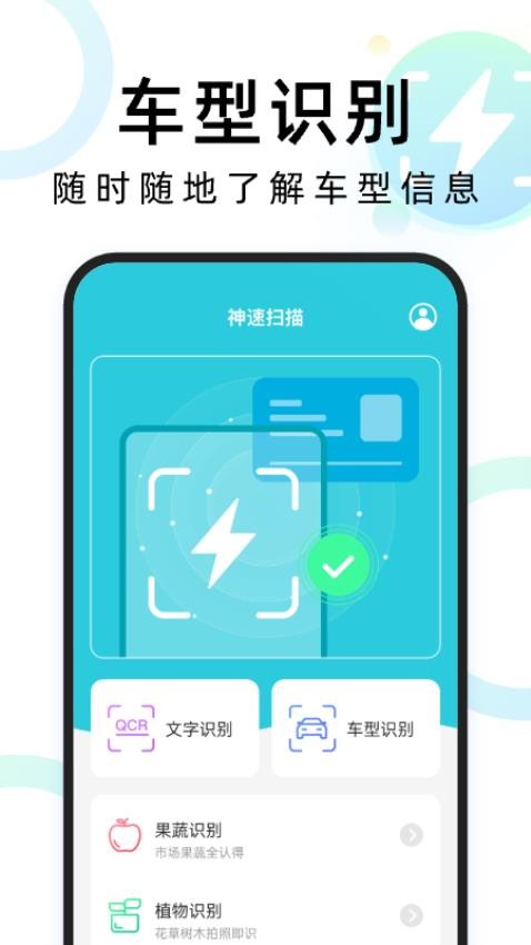 神速扫描免费版