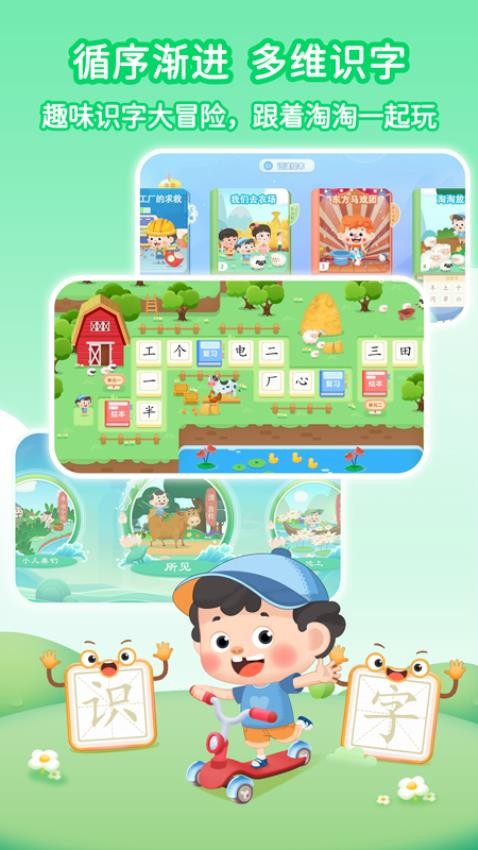 淘淘爱识字app