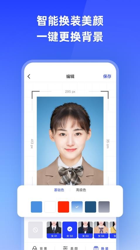 智能证件照手机版