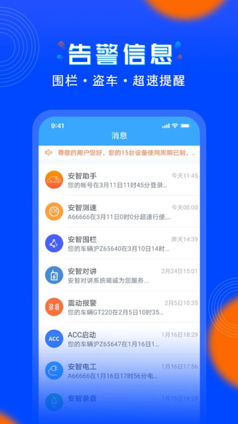 安智连最新版