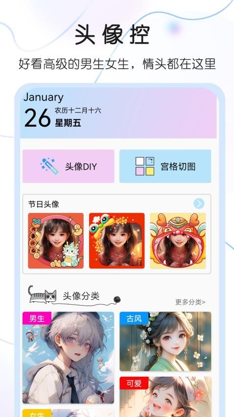 头像控APP