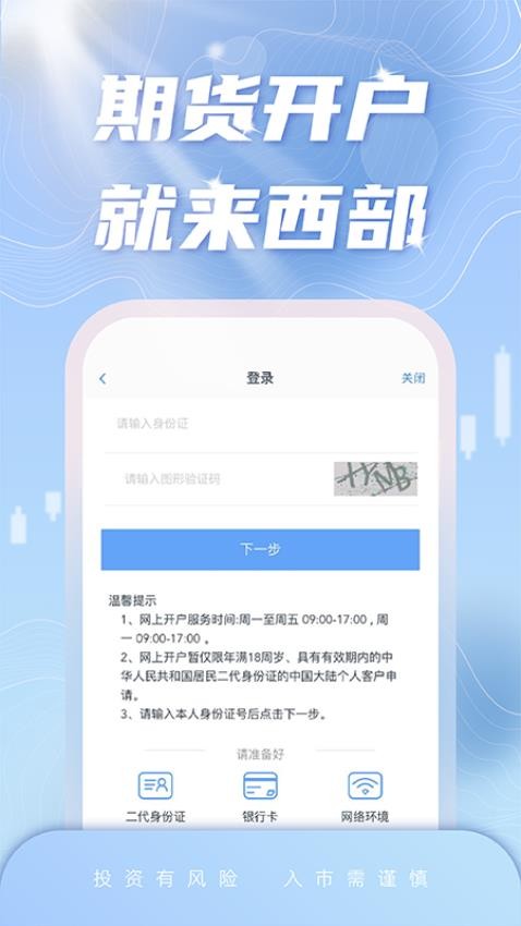 西部期货开户交易手机版