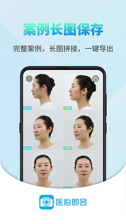 医拍即合app