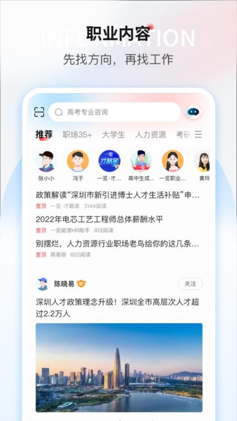 一览职业最新版