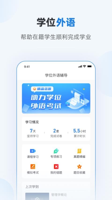 优课学堂官网版