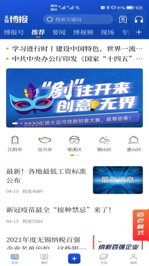 无锡博报APP