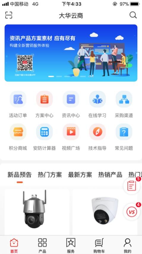 大华云商最新版