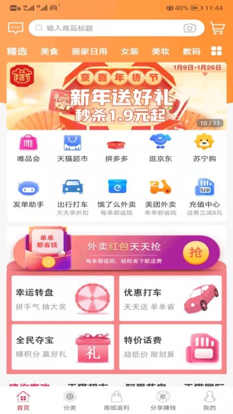 聚折官方版