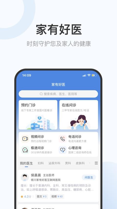 家有好医患者版APP