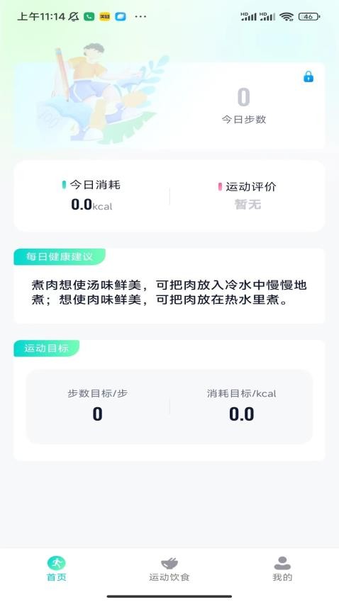 海底计步最新版