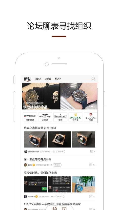 腕表之家官网版