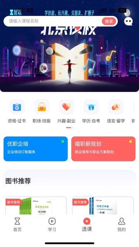 优职官方版