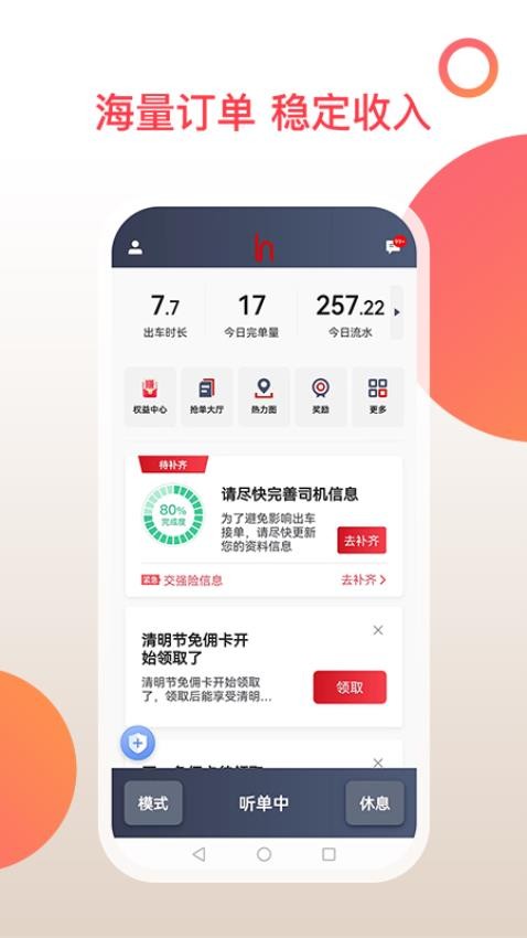和行加盟司机APP