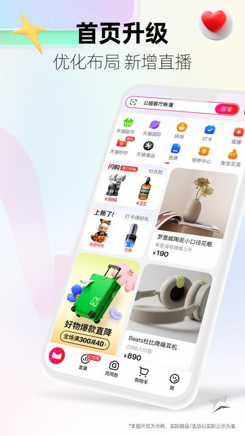 手机天猫官方版