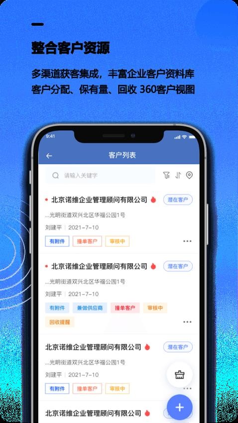 金智CRM官网版