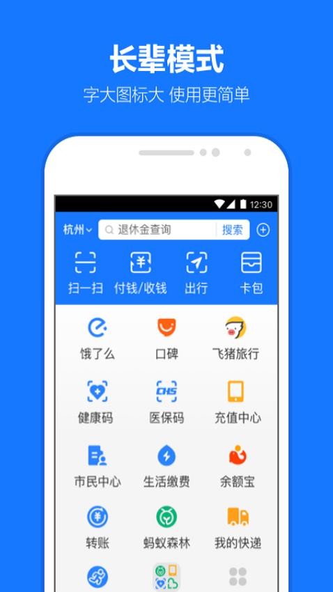 支付宝官网版