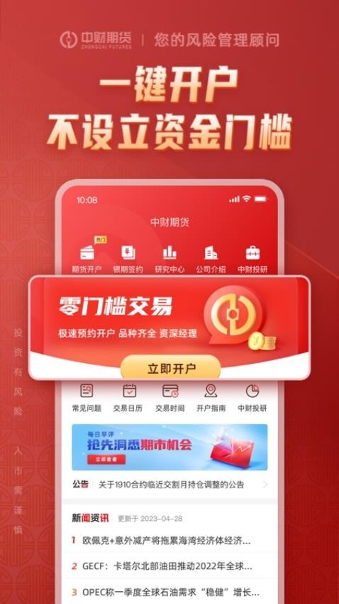 中财期货通APP