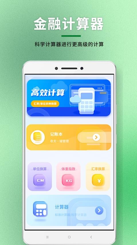 金融计算器安卓版