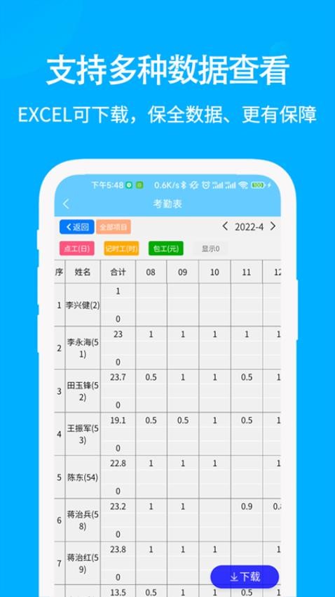 工地考勤记工软件