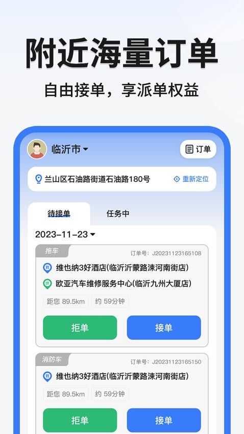999应急救援司机端官网版