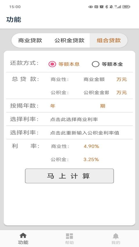 房贷计算陈马版app