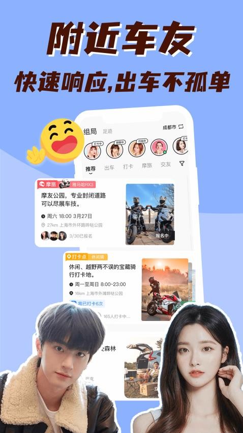 哔哒组局软件