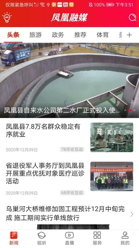 凤凰融媒官网版