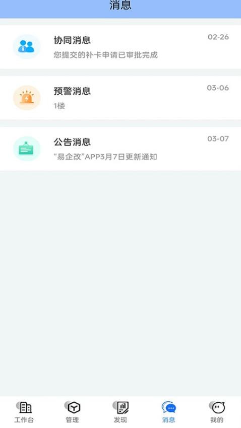 易企改app