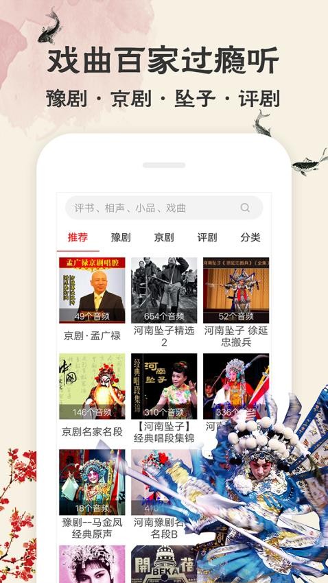 相声评书戏曲大全无广告版