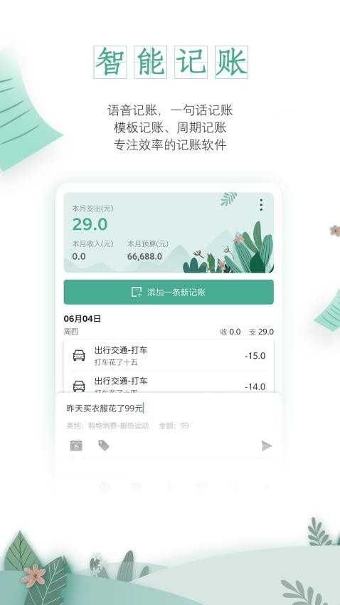 一木记账APP