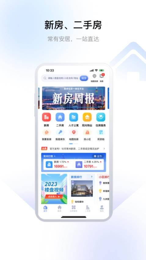 常州住房APP