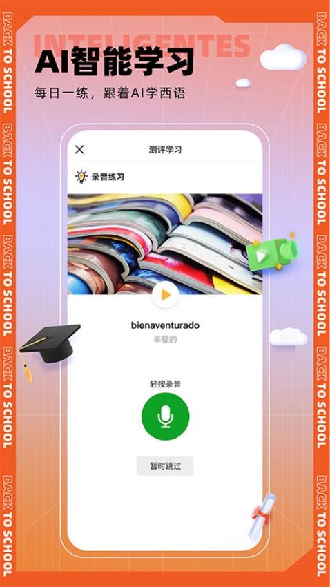 西语GO官方版