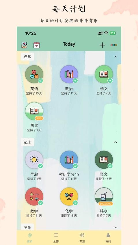 小习惯app