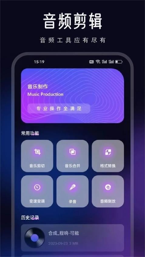 动听音乐制作手机版